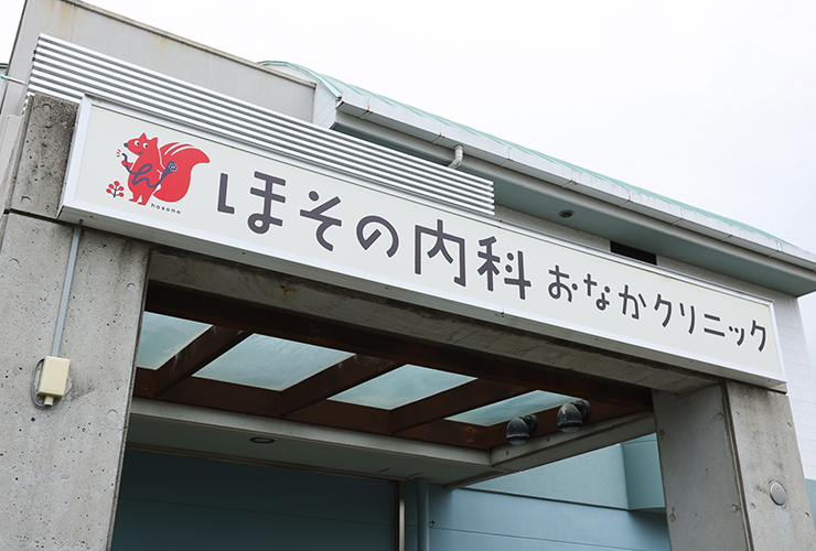 胃がん予防に欠かせない、ピロリ菌検査と除菌療法